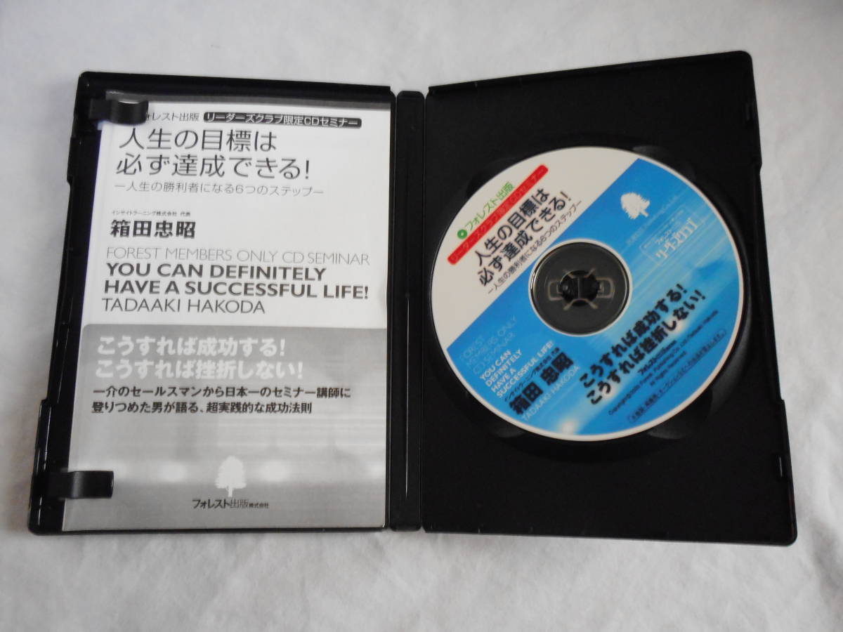 人生の目標は必ず達成できる　人生の勝者になる６つのステップCD　冊子付き　箱田忠昭_画像3