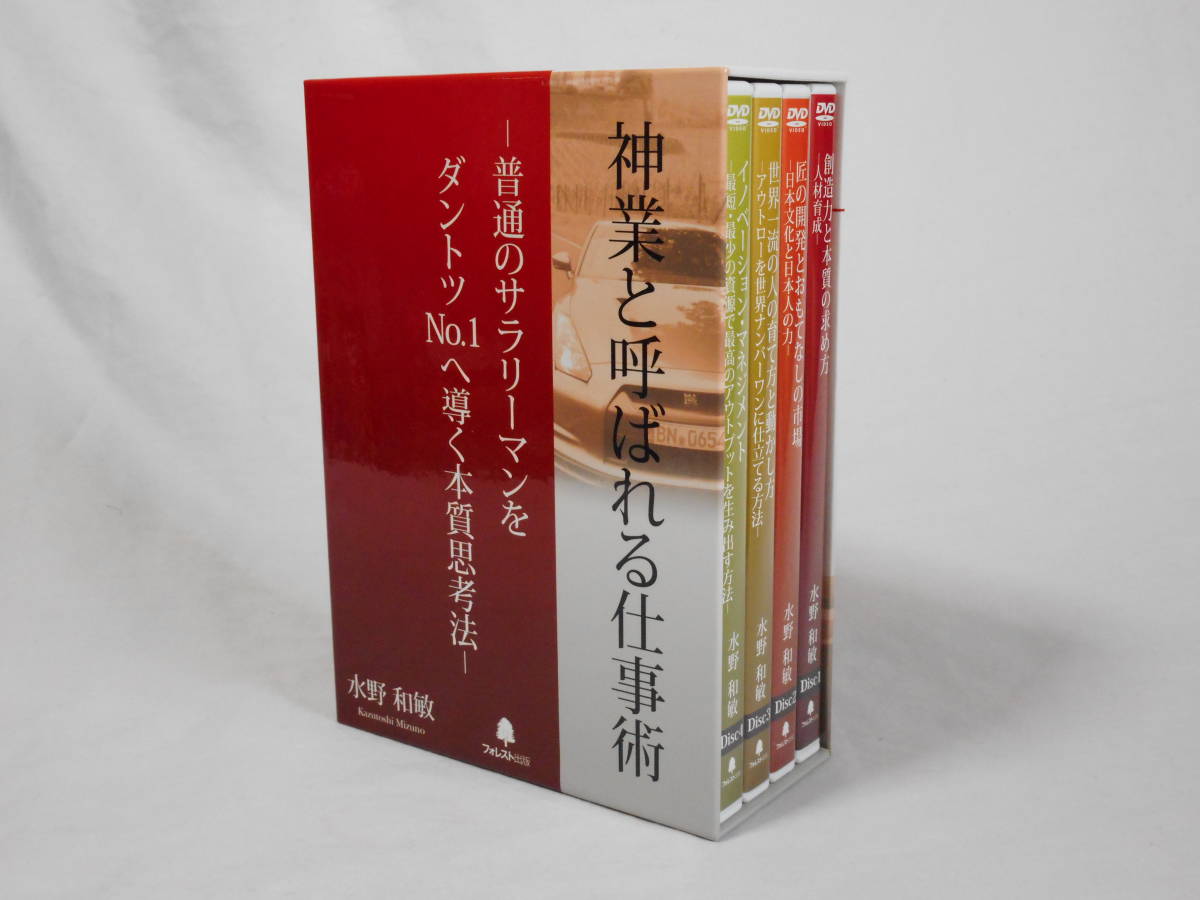  仕事術　普通のサラリーマンをNo.1へ導く本質思考法DVDーBOX　 フォレスト出版_画像1