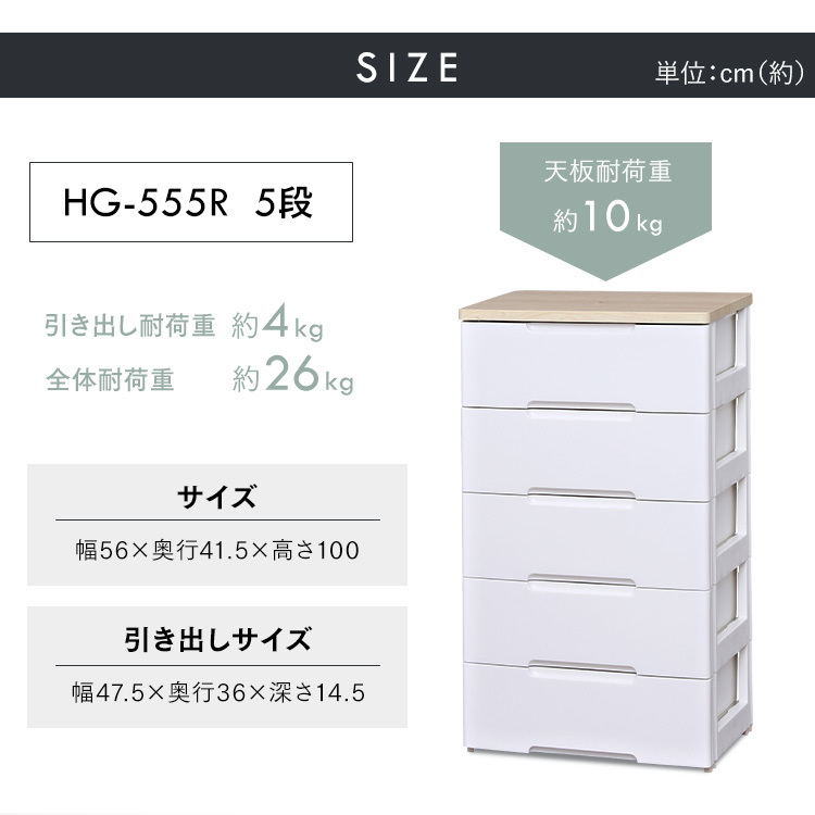 チェスト 5段 リビングチェスト プラスチック 衣装ケース 引き出し 収納ボックス 押し入れ収納 収納棚 幅56cm HG-555R アイリスオーヤマ_画像9