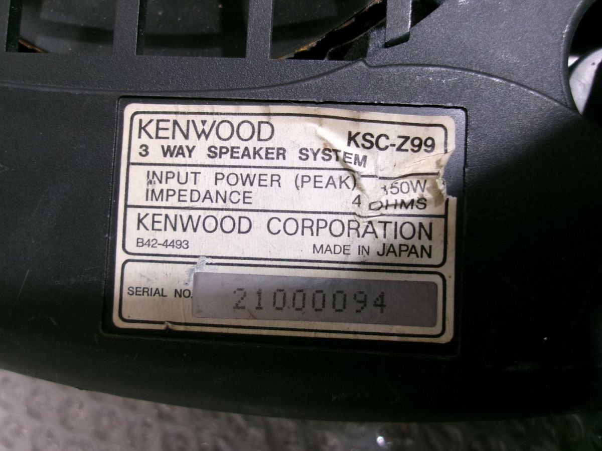 ★激安!★KENWOOD ケンウッド KSC-Z99 スピーカー 3WAY 4Ω 150W 置き型 2個 左右 / 2Q10-1872_3枚目画像