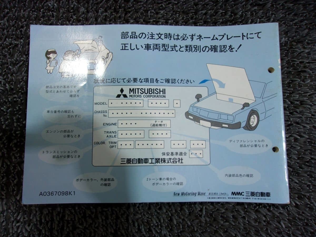 ★激安!★ミツビシ 純正 ノーマル パーツカタログ パーツリスト 簡易版 '87.10~ C51A C52A ミラージュ 等 / 4P12-413_画像2