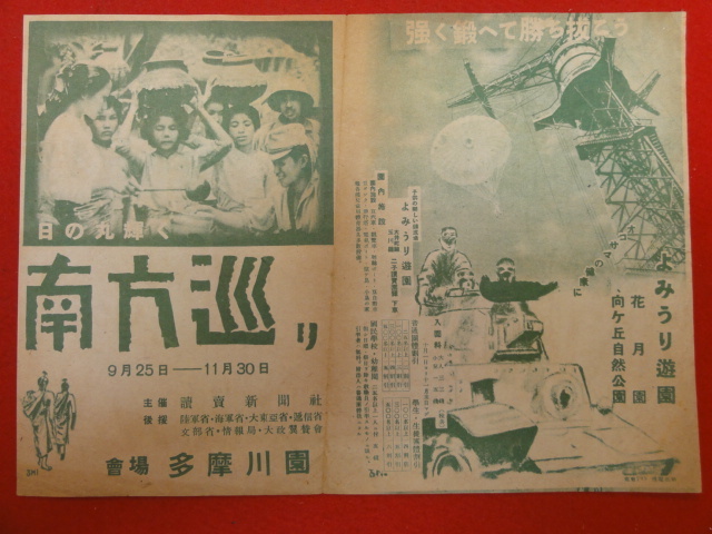 57768『日の丸輝く　南方巡り』戦前チラシ　陸軍省　海軍省　大東亜省　大政翼賛會_画像1