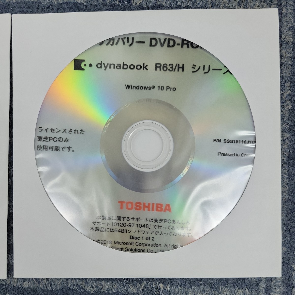 【2枚セット】東芝 TOSHIBA dynabook R63/H シリーズ Win10 Pro 64bit リカバリーDVD-ROM SSS18110J P01294_画像2
