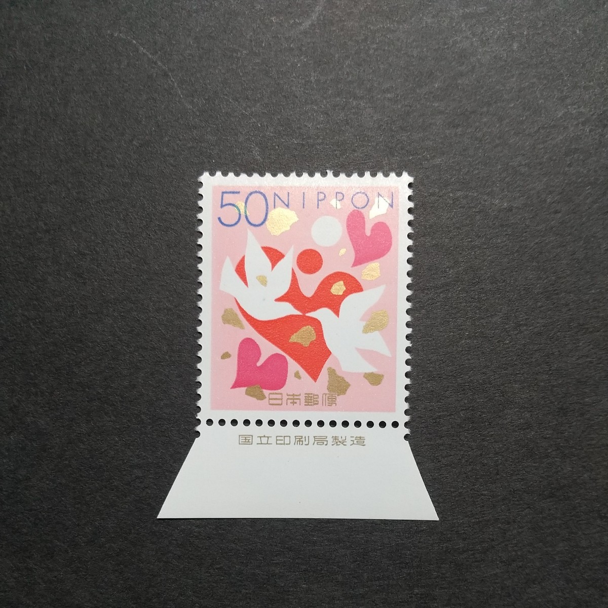 慶弔用切手50円国立印刷銘版付き 未使用_画像1