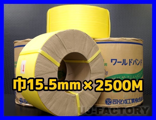 ★ автоматически  упаковка ... для /PP лента ★ ширина 15.5mm×2500m  жёлтый  ×2  книги  комплект  