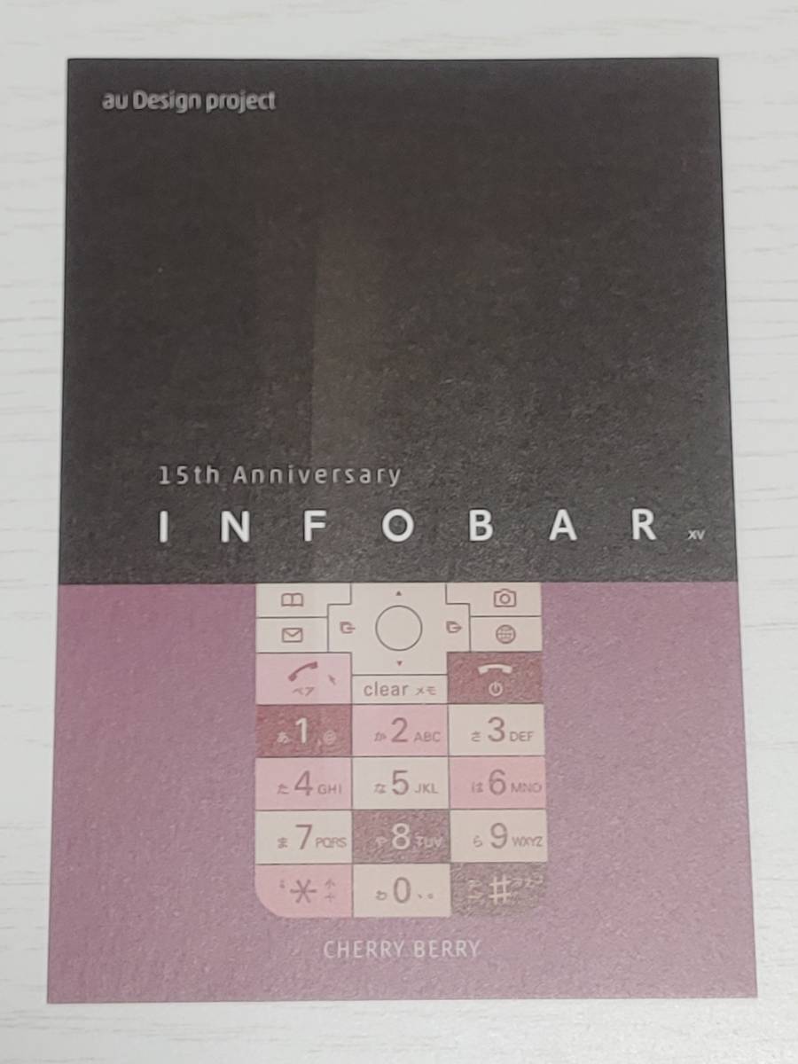 INFOBAR xv ピンズ＆原寸大ポストカード (３色セット) 開封済み未使用品　au Design project NISHIKIGOI NASKON CHERRY BERRY ピンバッジ_画像8