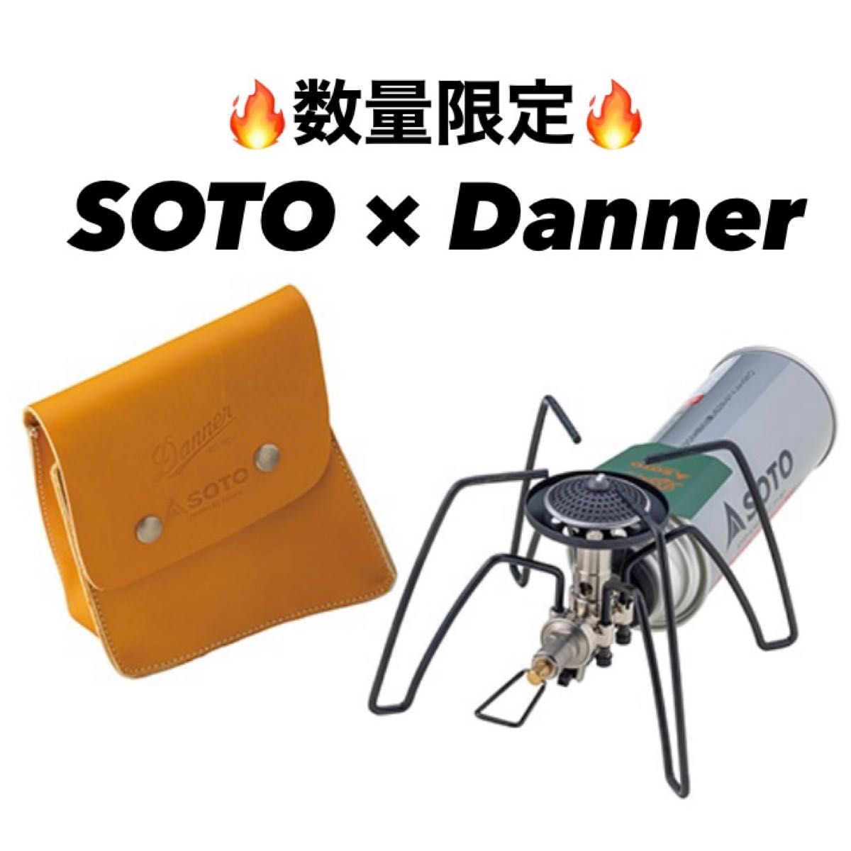 ☆★希少★☆ 数量限定　Soto ソト　Danner  ダナー　ST-310 レギュレーターストーブ　コラボ　バーナー