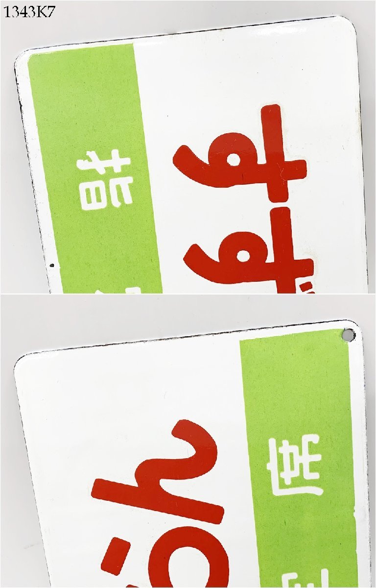 ★送料無料◎ 鉄道プレート すずらん 指定席 自由席 ホーロー サボ 行先板 両面 国鉄 鉄道グッズ 1343K7-4_画像3