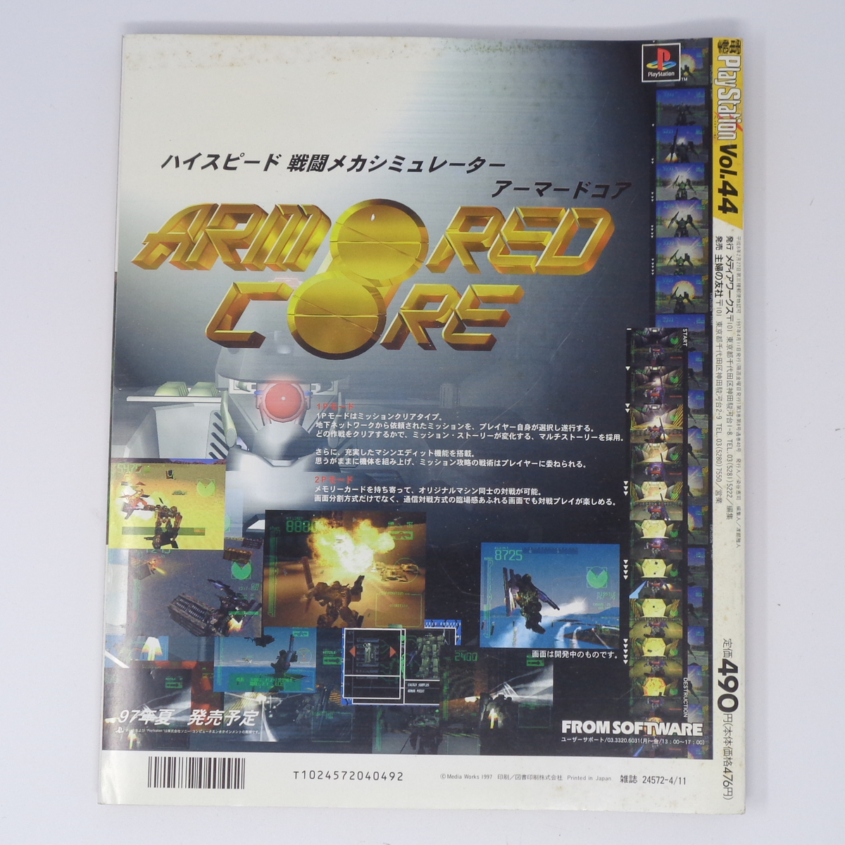 電撃PlayStation 1997年4月11日号Vol.44 付録メモリーカードシール未使用/FF7/電撃プレイステーション/ゲーム雑誌[Free Shipping]の画像2
