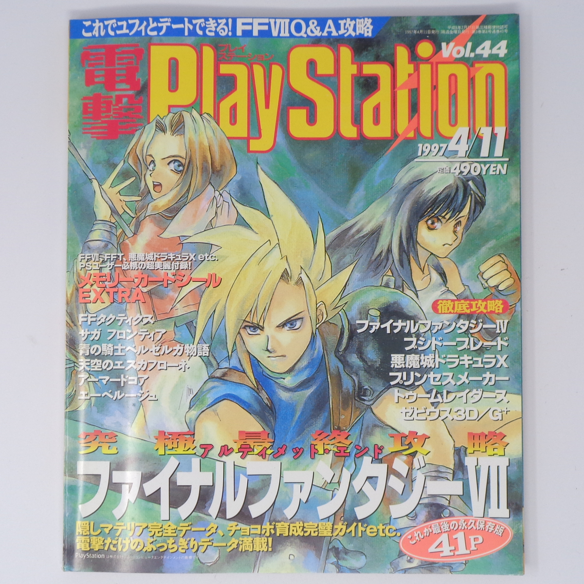 電撃PlayStation 1997年4月11日号Vol.44 付録メモリーカードシール未使用/FF7/電撃プレイステーション/ゲーム雑誌[Free Shipping]の画像1
