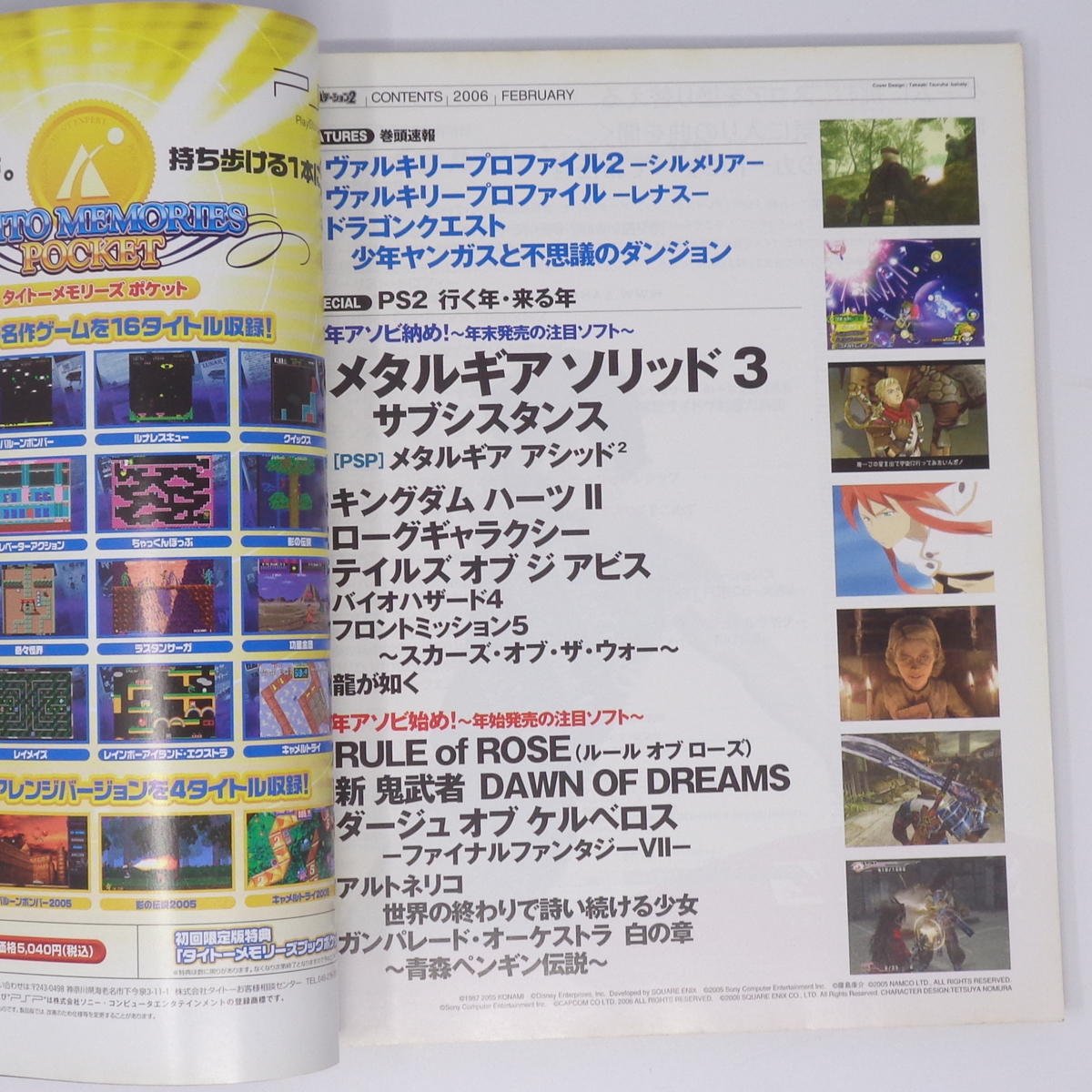 HYPER PlayStation2 2006年2月号 /デビルサマナー10年史/金子一 HYPER PlayStation2 2006年2月号 /デビルサマナー10年史/金子一