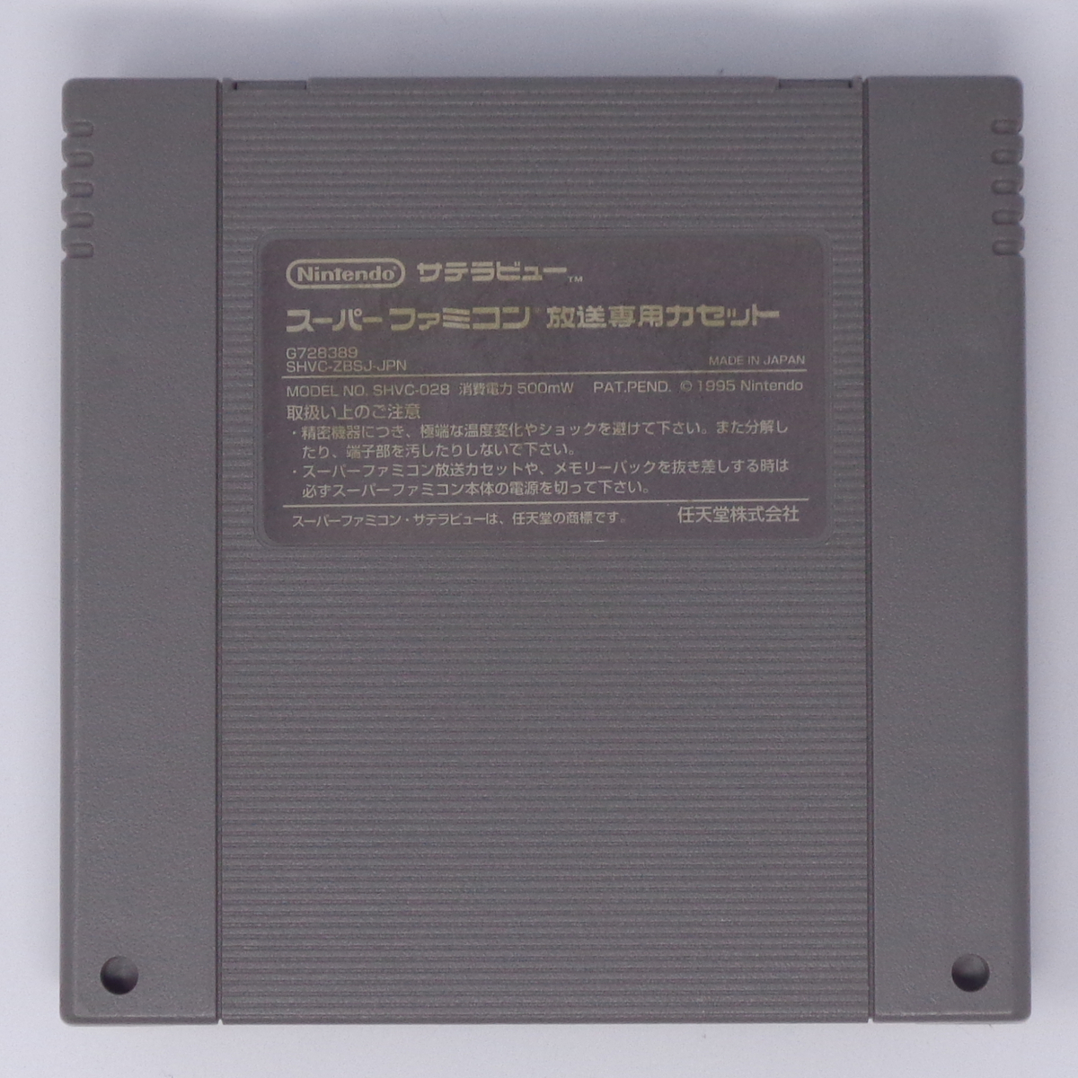 サテラビュー BS-X それは名前を盗まれた街の物語 カセットのみ 動作確認済/Satellaview/スーパーファミコン/衛星放送/SFC[Free Shipping]