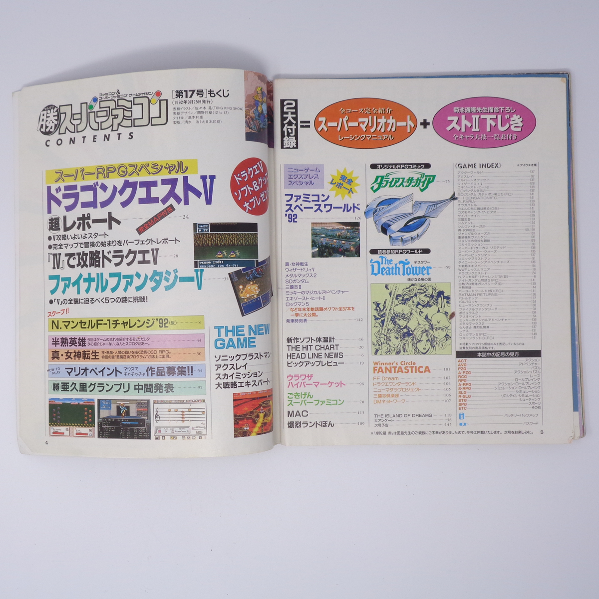 Amazon.co.jp: マルカツスーパーファミコン1994年7月8日号Vol.11 Amazon.co.jp: マルカツスーパーファミコン1994年7月8日号Vol.11