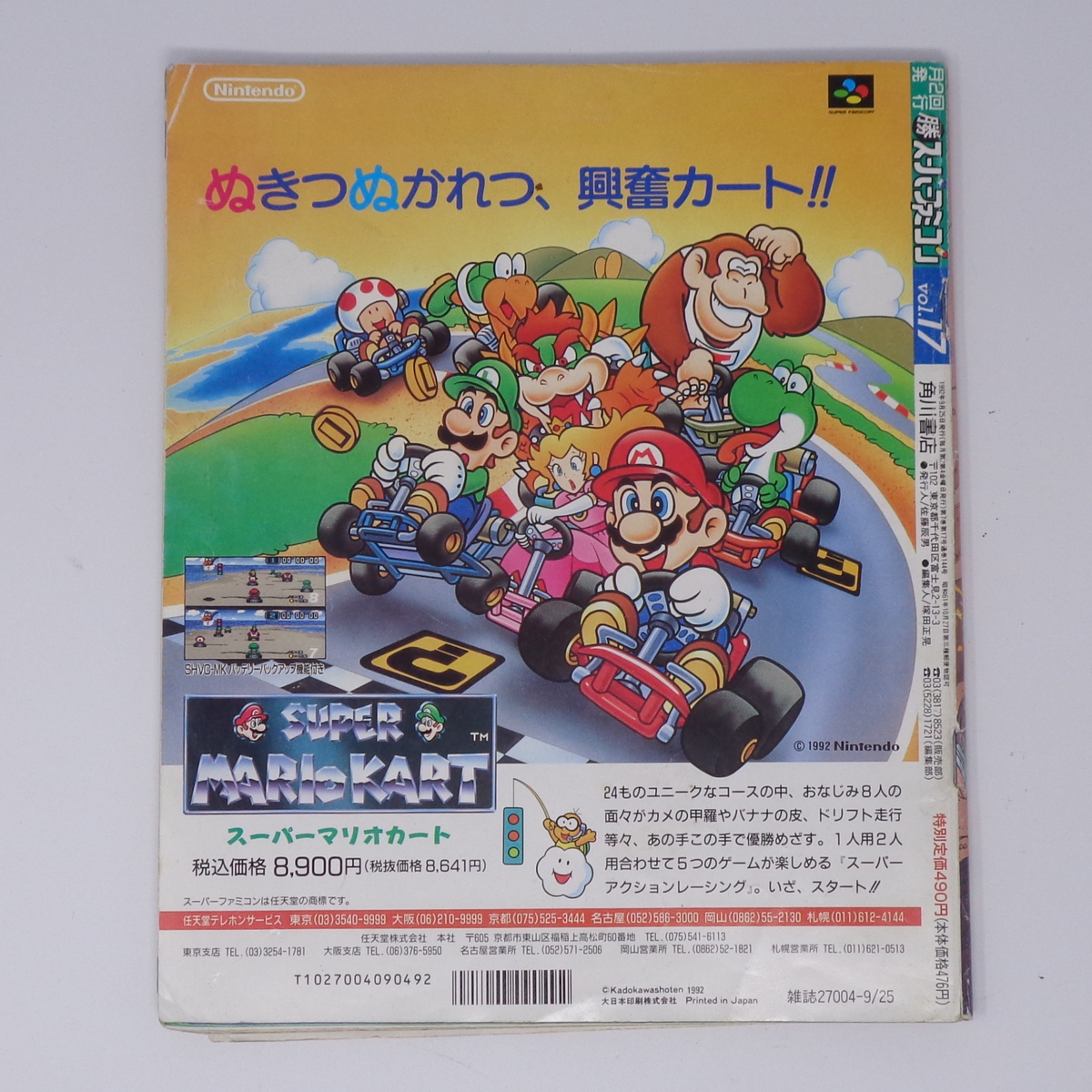 Amazon.co.jp: マルカツスーパーファミコン1994年7月8日号Vol.11 Amazon.co.jp: マルカツスーパーファミコン1994年7月8日号Vol.11