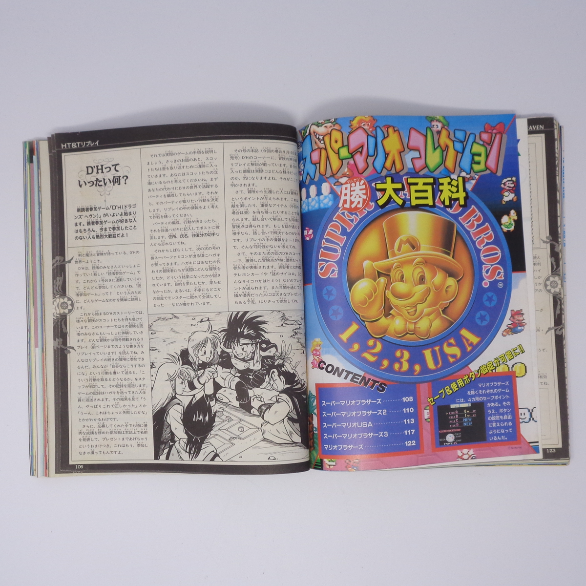 マル勝 マルカツ スーパーファミコン 1993年8月20日号VOL 14【水 マル勝 マルカツ スーパーファミコン 1993年8月20日号VOL 14【水