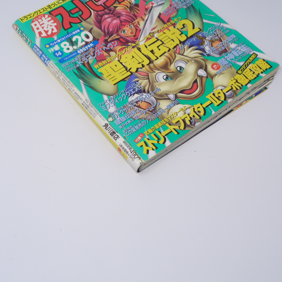 マル勝 マルカツ スーパーファミコン 1993年8月20日号VOL 14【水 マル勝 マルカツ スーパーファミコン 1993年8月20日号VOL 14【水