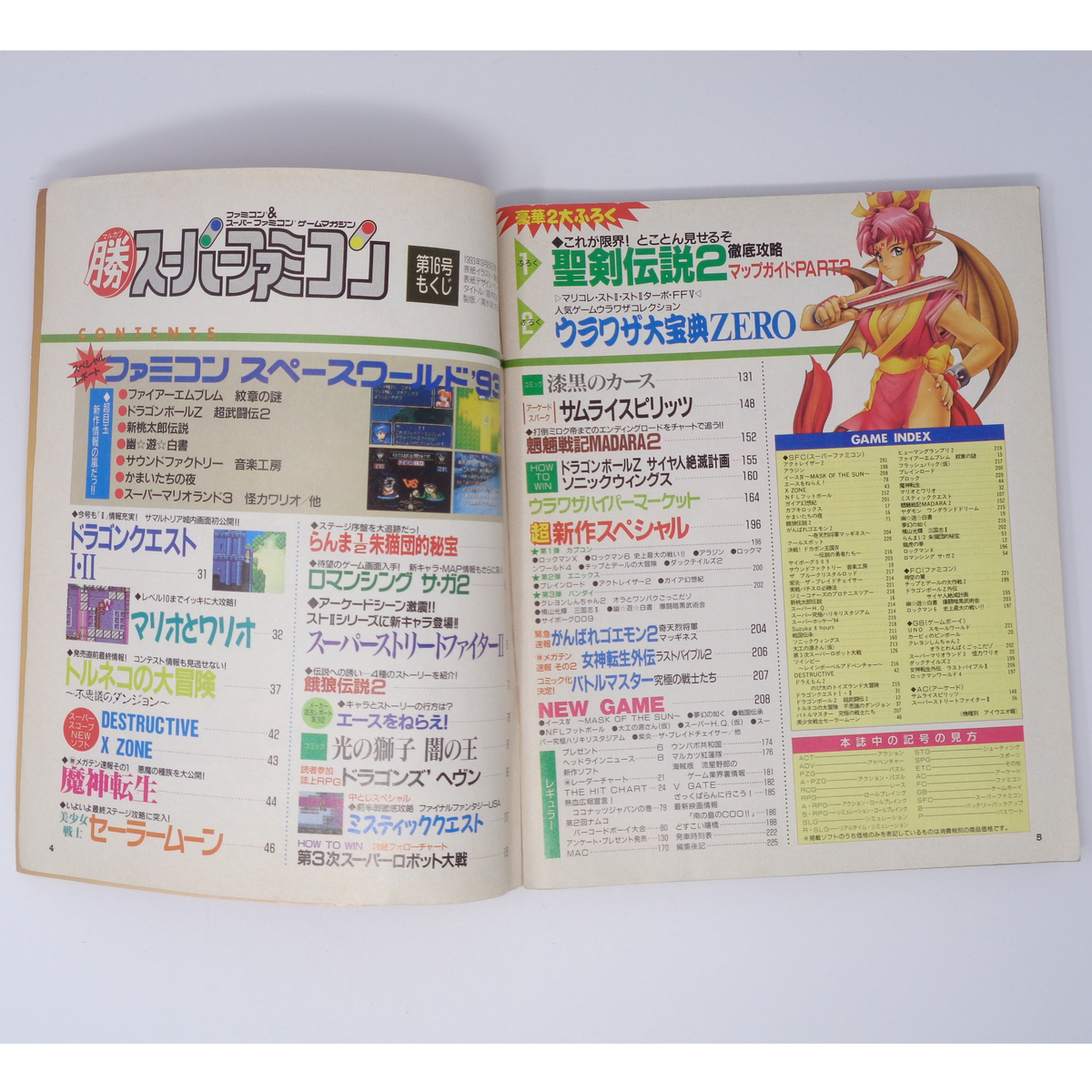 マル勝 マルカツ スーパーファミコン 1993年9月24日号VOL.16【2ページ欠損】別冊付録無し/スペースワールド93/ゲーム雑誌[Free Shipping]_画像6