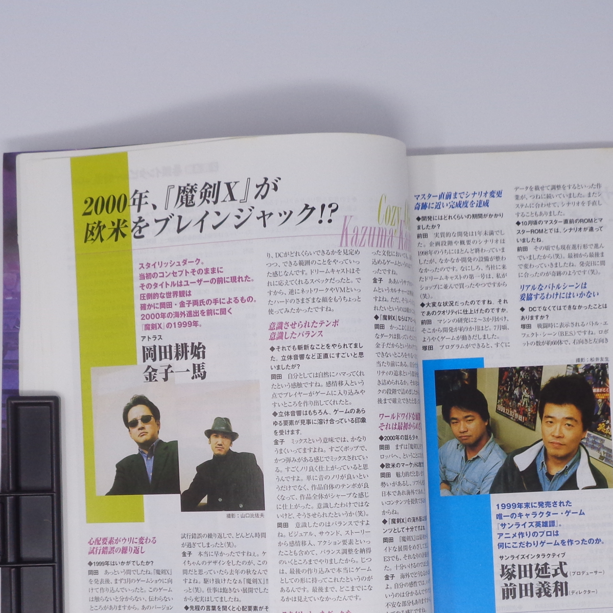 Dreamcast PRESS 2000年2月号 別冊付録無し /鈴木裕/岡田耕始・金子一馬/飯野賢治/ドリームキャストプレス/ゲーム雑誌[Free Shipping]_画像7