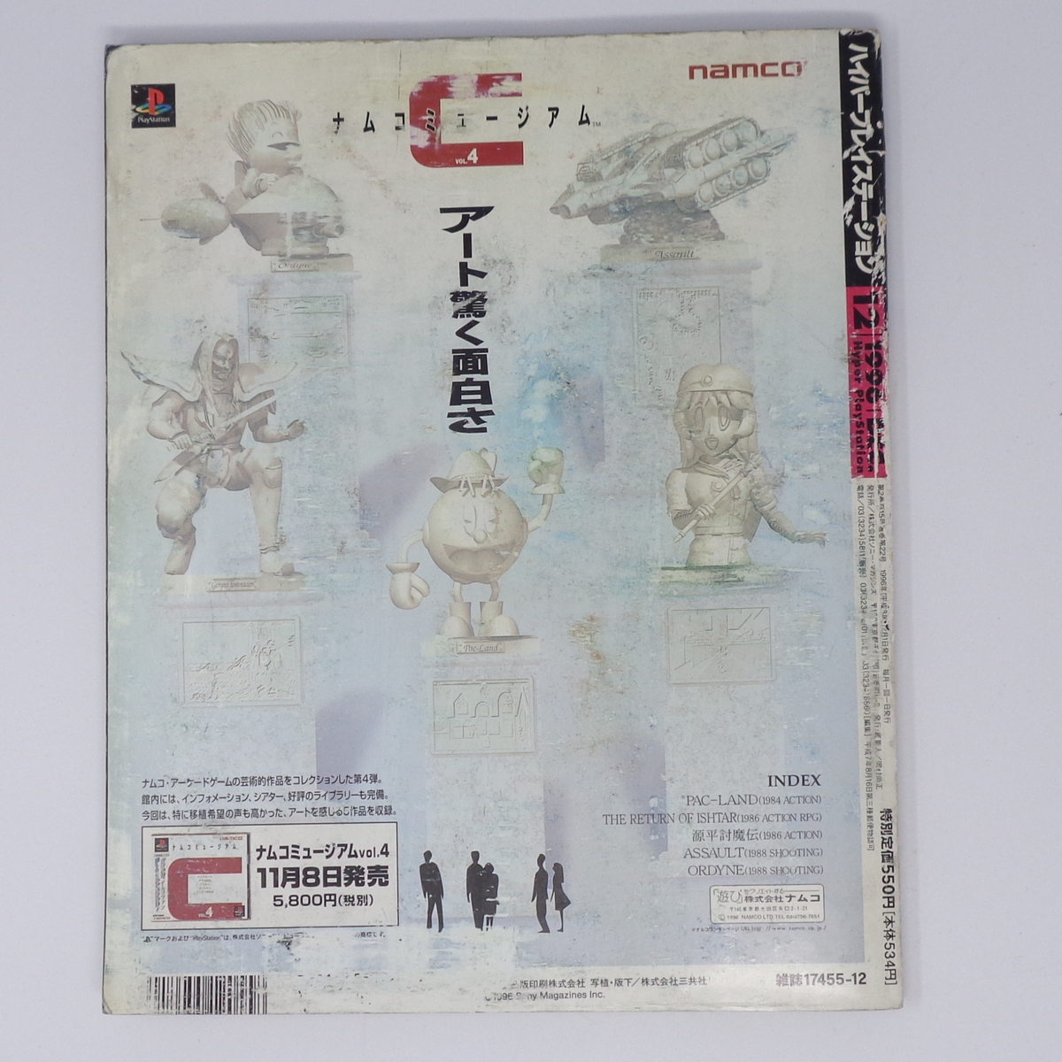 HYPER PlayStation 1996年12月号 /バイオハザード1 5/メタルギア HYPER PlayStation 1996年12月号 /バイオハザード1 5/メタルギア
