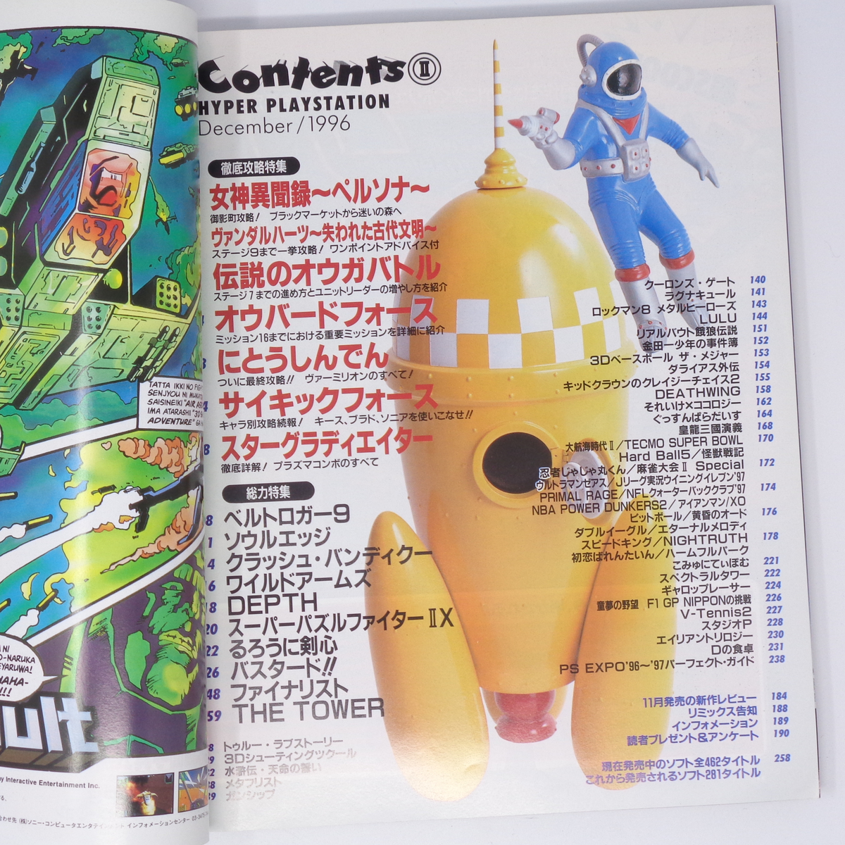 HYPER PlayStation 1996年12月号 /バイオハザード1 5/メタルギア HYPER PlayStation 1996年12月号 /バイオハザード1 5/メタルギア