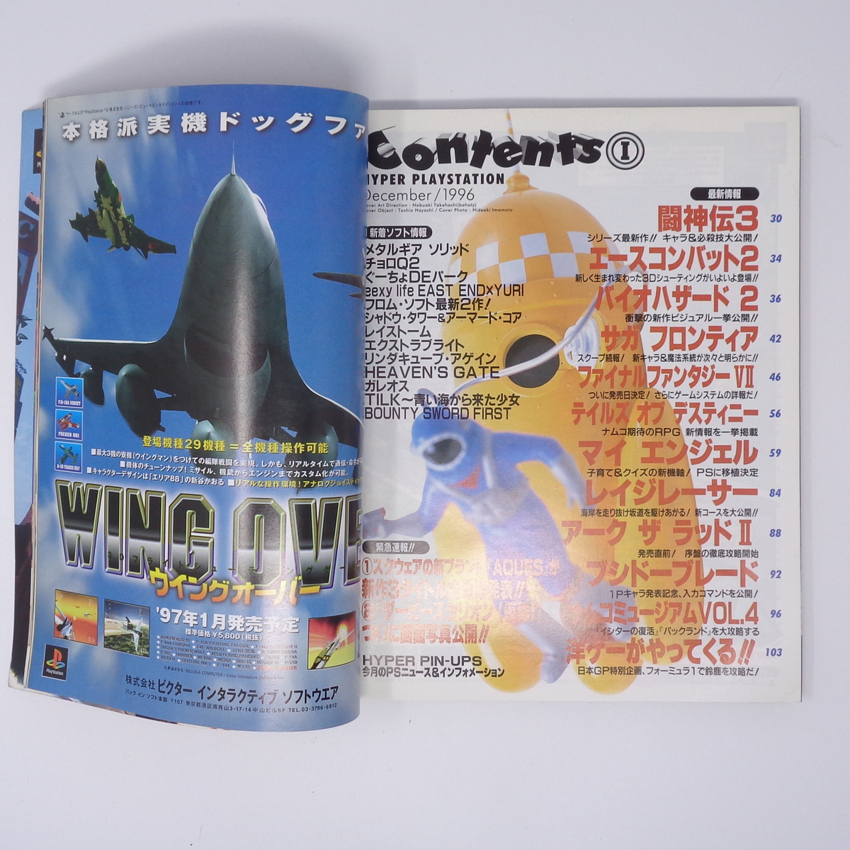 HYPER PlayStation 1996年12月号 /バイオハザード1 5/メタルギア HYPER PlayStation 1996年12月号 /バイオハザード1 5/メタルギア