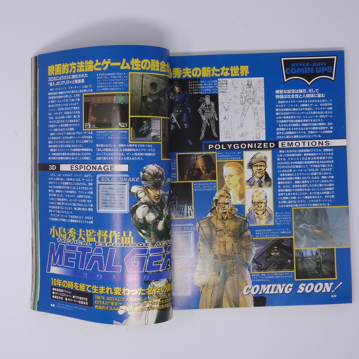 HYPER PlayStation 1996年12月号 /バイオハザード1 5/メタルギア HYPER PlayStation 1996年12月号 /バイオハザード1 5/メタルギア
