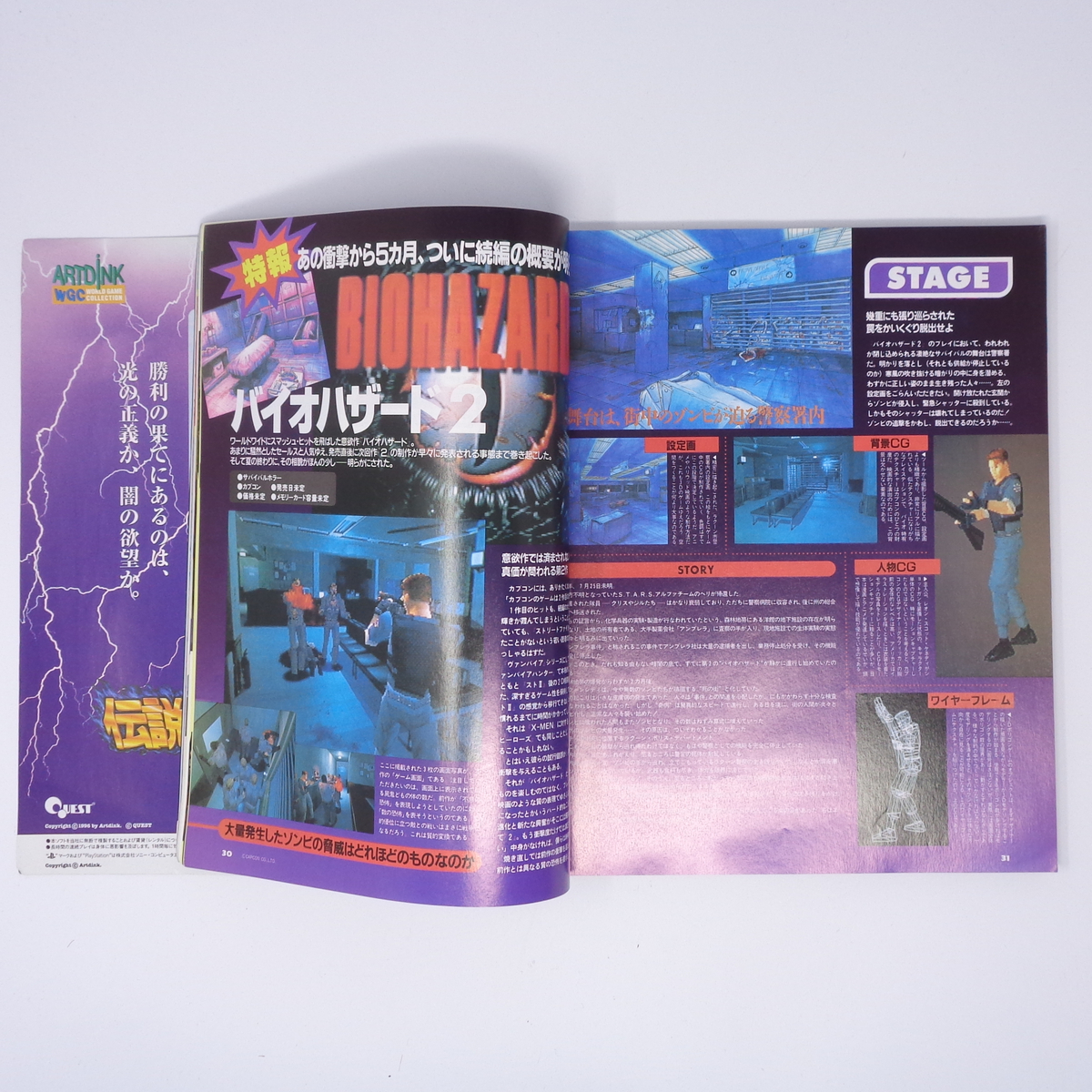 HYPER PlayStation 1996年10月号 別冊付録無し /バイオハザード1.5/FF7/ハイパープレイステーション/ゲーム雑誌[Free Shipping]_画像8