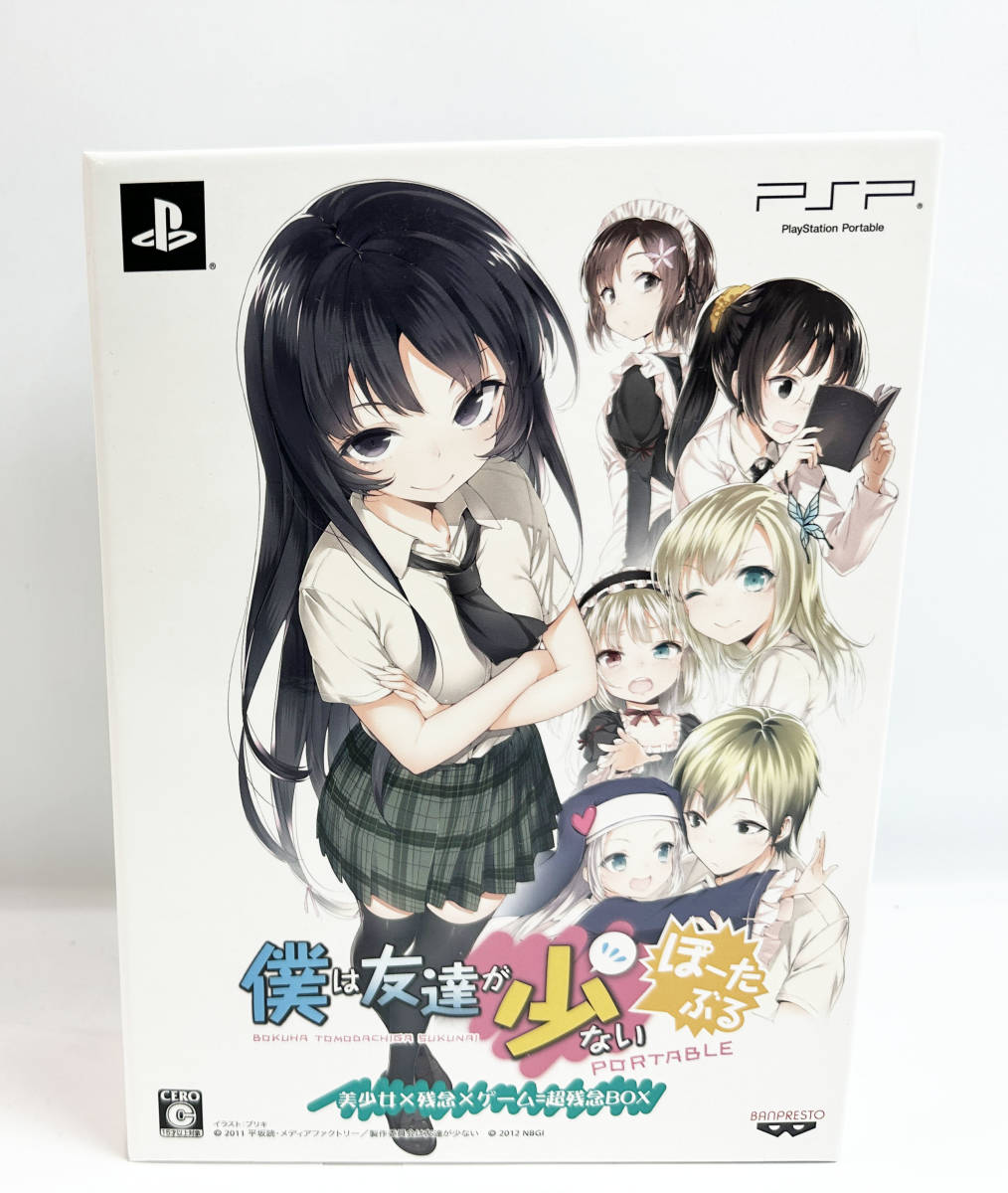 現状品 SONY PSP 僕は友達が少ない ぽーたぶる 数量限定生産版 美少女×残念×ゲーム＝超残念BOX 11-3