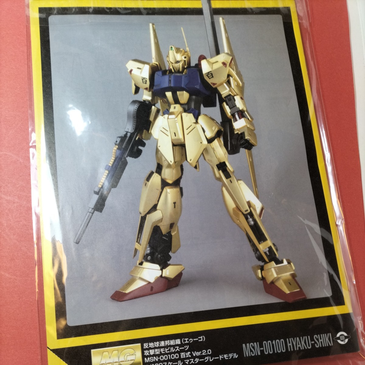 E-1758 MG 1/100 百式 Ver2.0 説明書　 部品取り ジャンク ガンダム ガンプラ_画像3