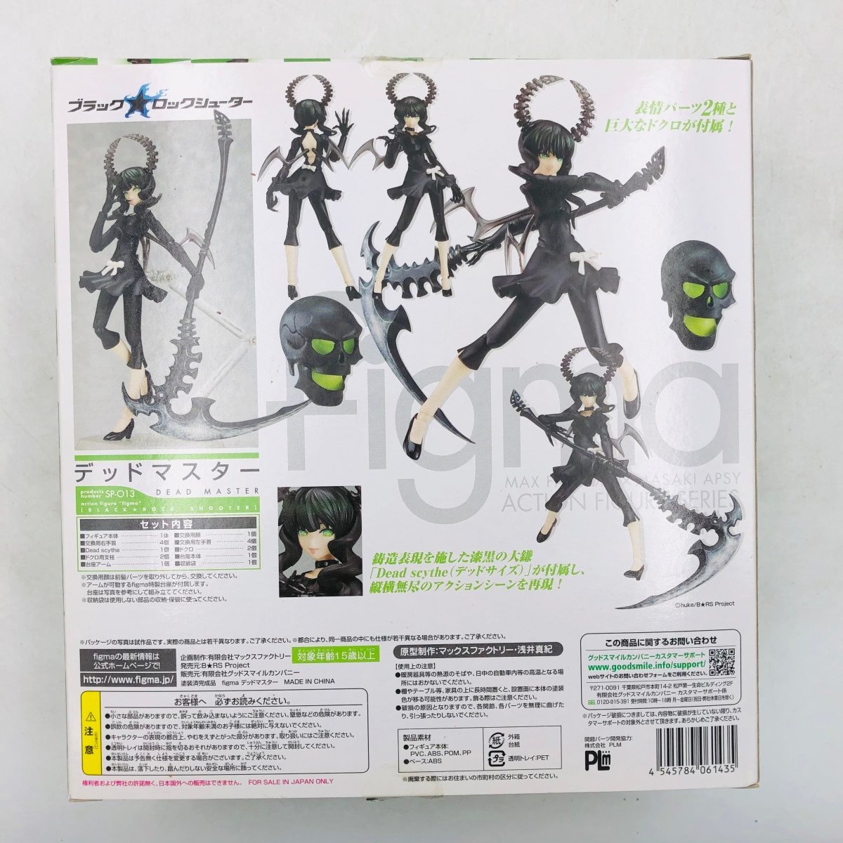 中古品 マックスファクトリー figma SP 013 ブラック★ロックシューター デッドマスター_画像6