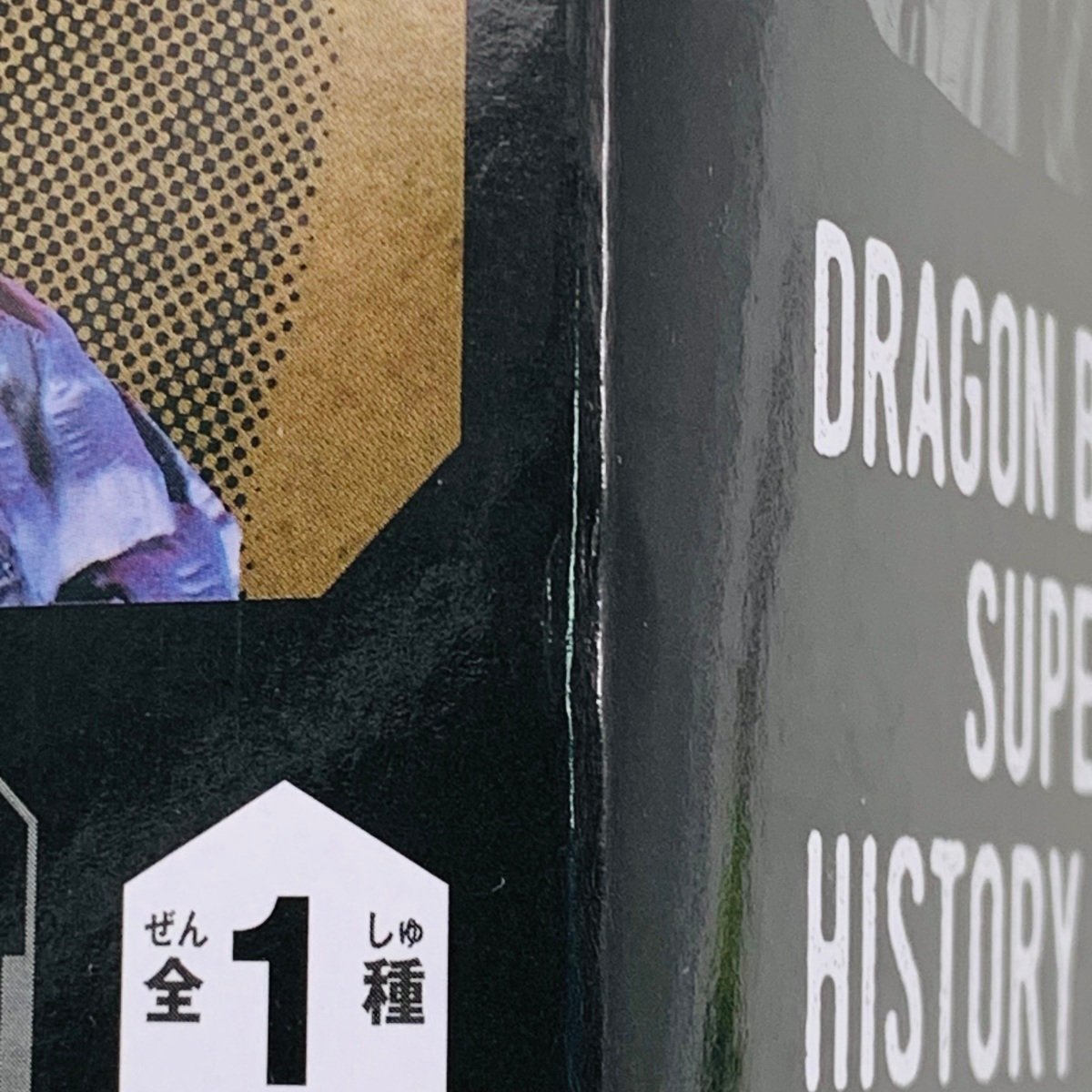 新品未開封 HISTORY BOX VOL.8 ドラゴンボール超 孫悟飯 ビースト_画像8