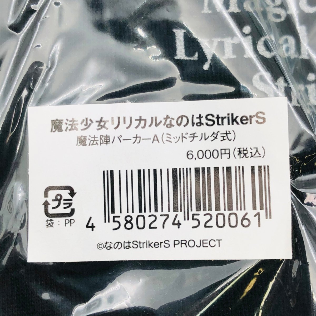 新品未開封 C73 C75 魔法少女リリカルなのはStrikerS ミッドチルダ式 ベルカ式 ヴィヴィッド 魔法陣パーカー 4点セット_画像6