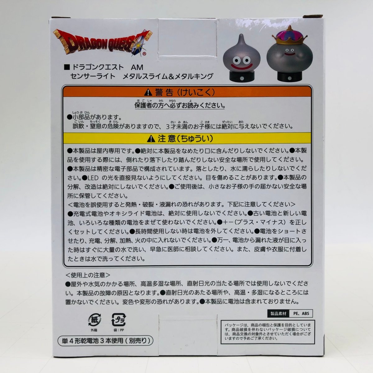 新品未開封 スクウェア・エニックス ドラゴンクエスト アミューズメントグッズ センサーライト メタルスライム_画像3