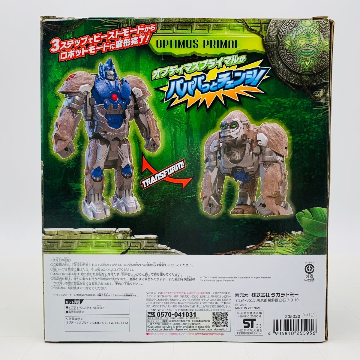 中古品 タカラトミー トランスフォーマー ビースト覚醒 BPC-01 パパパっとチェンジ オプティマスプライマル_画像6