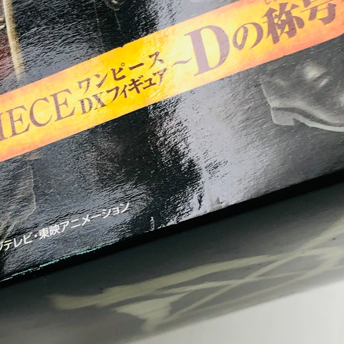 新品未開封 DXフィギュア Dの称号 II ワンピース ゴール D ロジャー_画像7