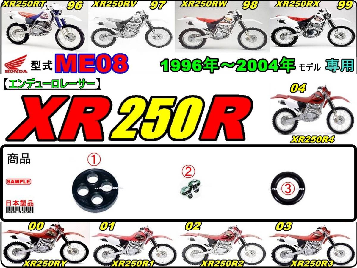 XR250R　型式ME08　1996年～2004年モデル【フューエルコックASSY-リペアKIT】-【新品-1set】燃料コック修理_画像1