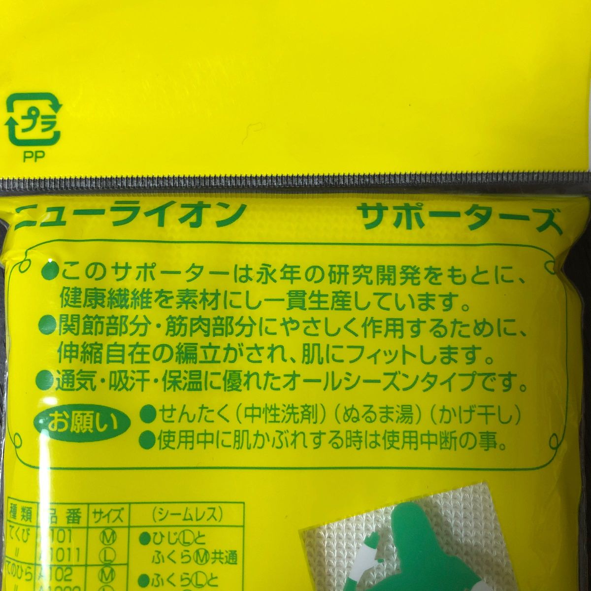 ニューライオン　日本製サポーター　もも用　L