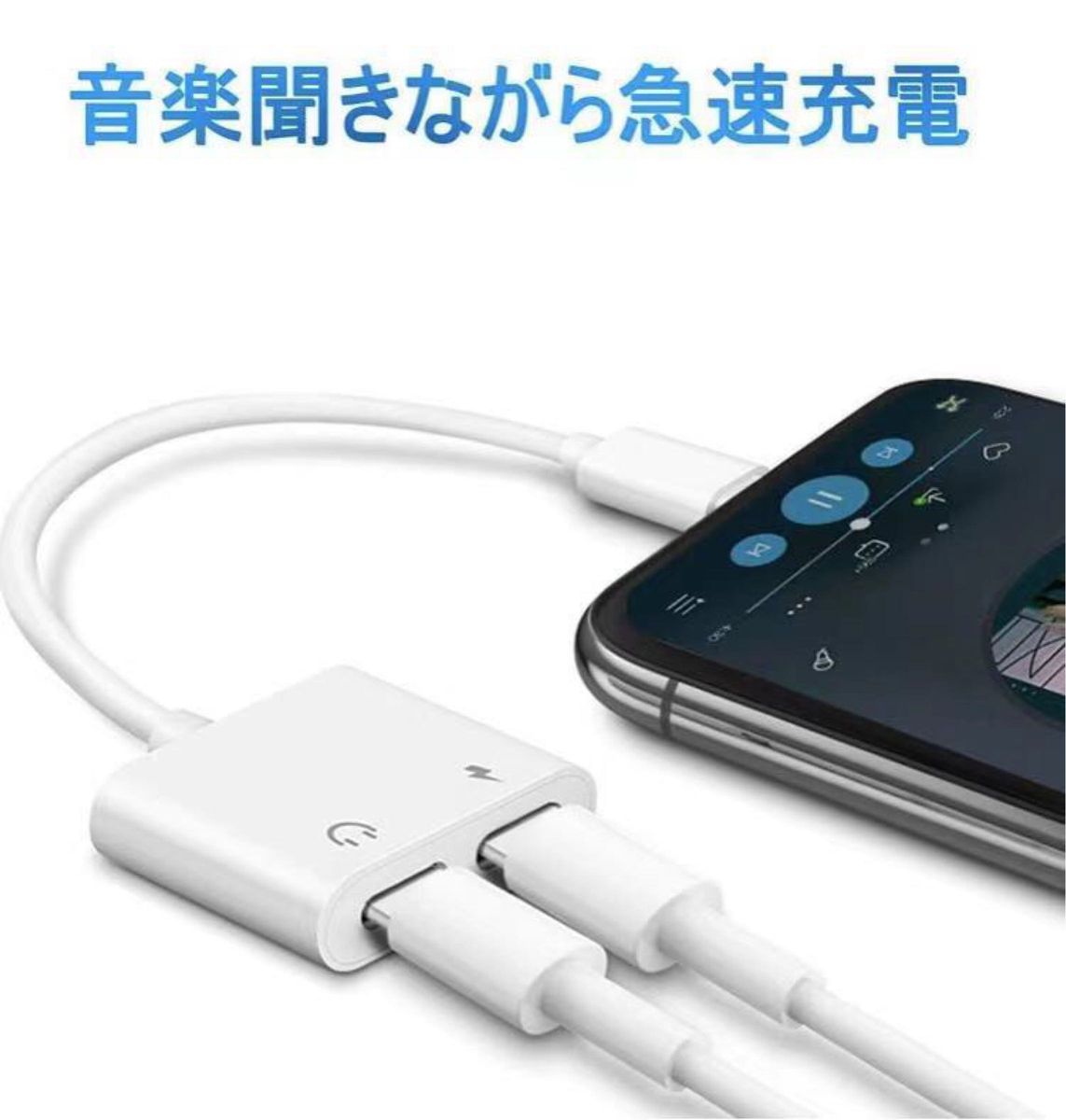 【新品】iPhone イヤホン 変換ケーブル　充電二股接続ライトニング イヤホン 2in1 ライトニングケーブル