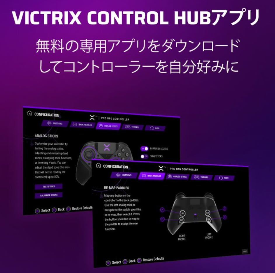 国内正規品 victrix pro bfg ワイヤレス カスタマイズ コントローラー