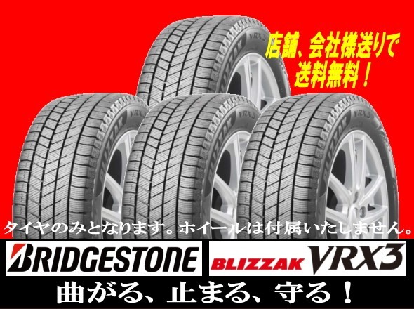 ★２０２３年製造品★BRIDGESTONE BLIZZAK VRX3★ブリザック VRX3 185/60R15 ４本 新品 185/60-15 国内正規品★ 個人宅以外送料無料★_BRIDGESTONE BLIZZAK VRX3