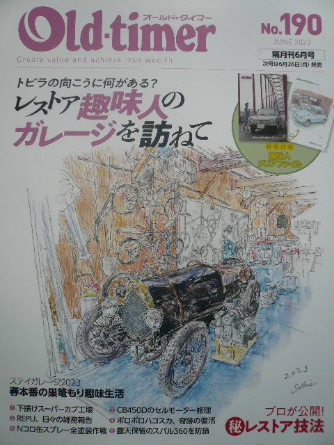 雑誌☆オールドタイマー Old timer ＃190 2023年6月号 旧車 レストア Nコロ スパル360 ホンダS800 ブガッティ ハコスカ 激安送料安 _画像1