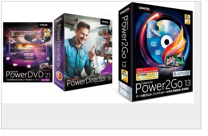 PC5台!!!豪華３点セット日本語版！CyberLink PowerDVD 21 Ultra + PowerDirector 19 Ultimate + Power2Go13 Platinumダウンロード版_画像1