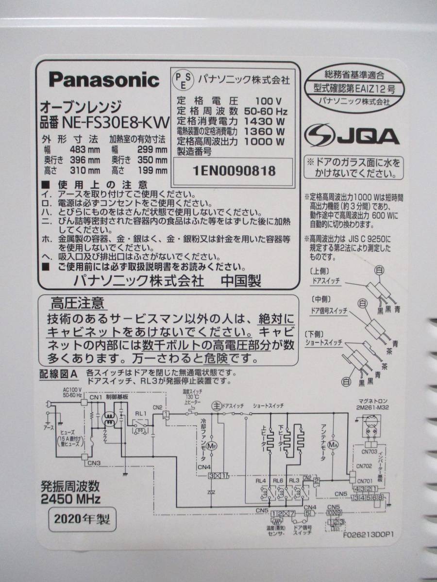 【動作未確認】Panasonic パナソニック オーブンレンジ NE-FS30E8-KW 2020年製 キッチン 調理家電 たて開き あたため 解凍(26-6-13)_画像2