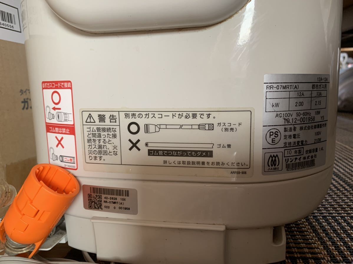 都市ガス炊飯器 リンナイRR-07MRT (大阪ガス111-5014) Rinnai 7合炊 中古品 αかまど炊き 玄米炊けます_画像7