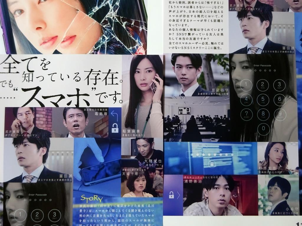 代購代標第一品牌 樂淘letao 即ok 大盛3種6枚 北川景子 成田凌 田中圭 映画スマホを落としただけなのにパンフ千葉雄大 要潤 高橋メアリージュン筧美和子原田泰造