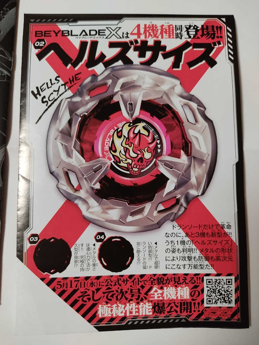 Bibian 比比昂 - ☆残り4セット!コロコロコミック 6月号 付録 Bibian 比比昂 - ☆残り4セット!コロコロコミック 6月号 付録