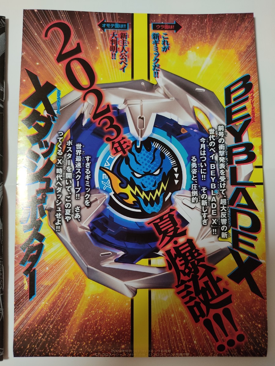 Bibian 比比昂 - ☆残り4セット!コロコロコミック 6月号 付録 Bibian 比比昂 - ☆残り4セット!コロコロコミック 6月号 付録