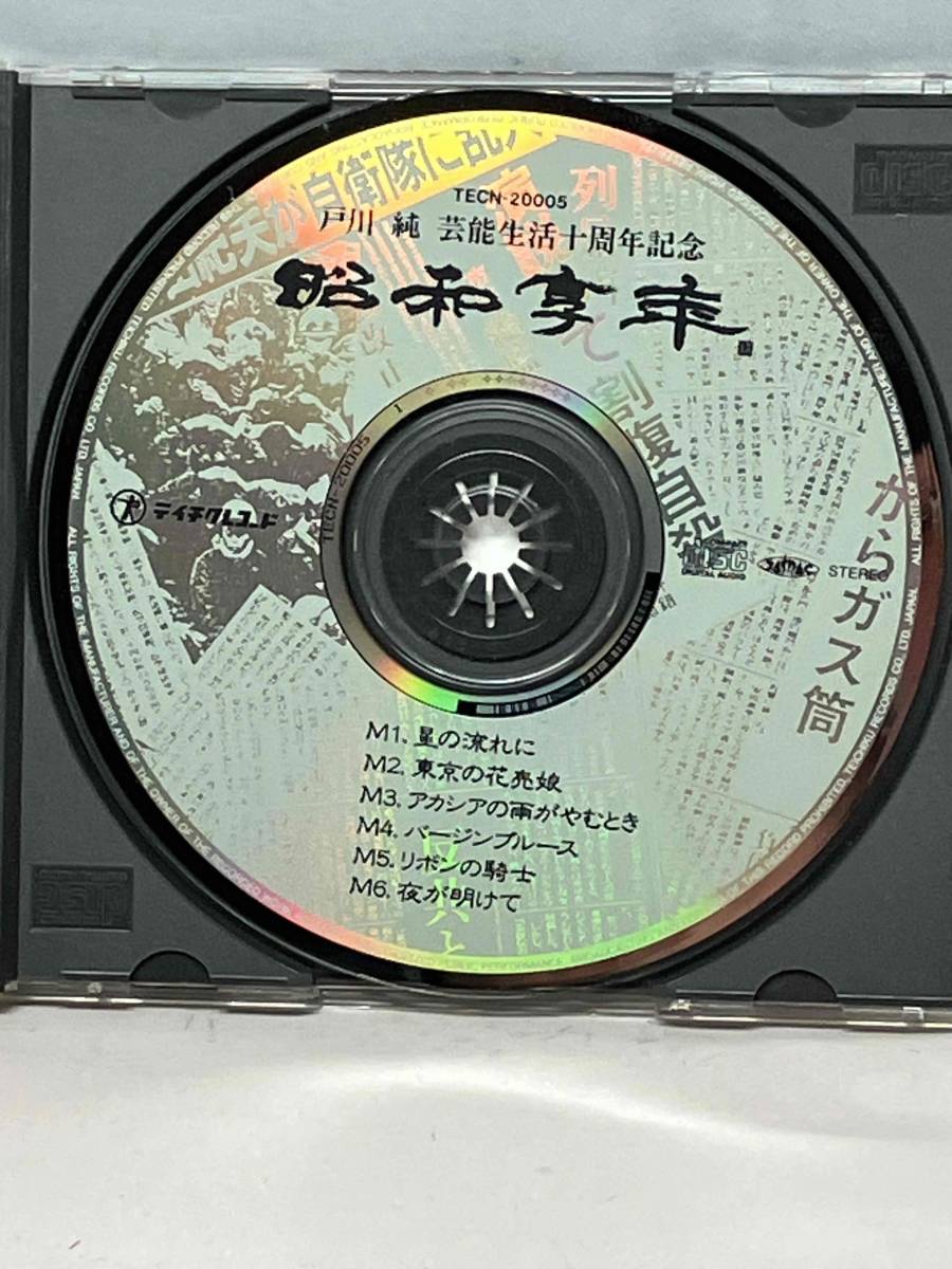 昭和享年　／　戸川純　中古CD_画像4