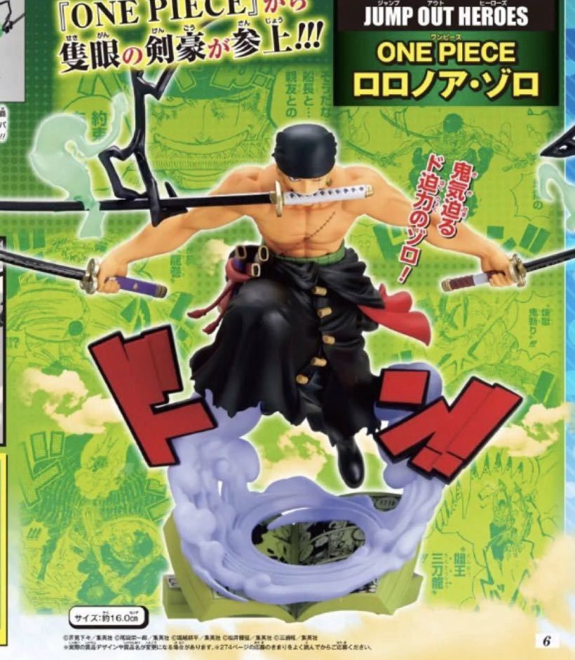 ワンピース　少年ジャンプ応募者全員サービス　36・37合併号 ゾロ