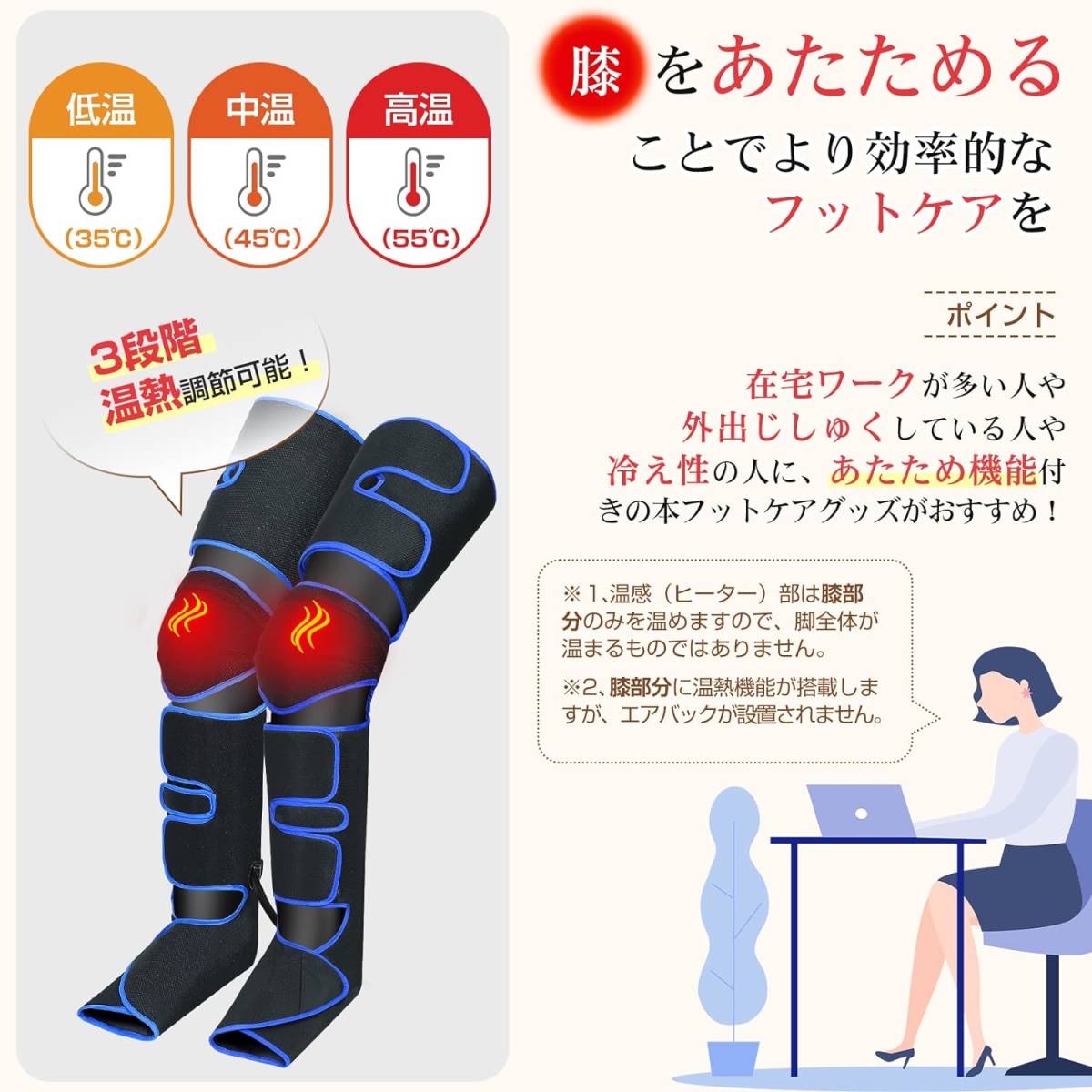 フットケア エアー 足先 ふくらはぎ 太もも レッグ 膝温感機能 6コース